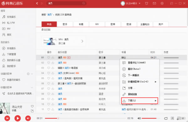 网易云音乐车机版如何下载音乐3