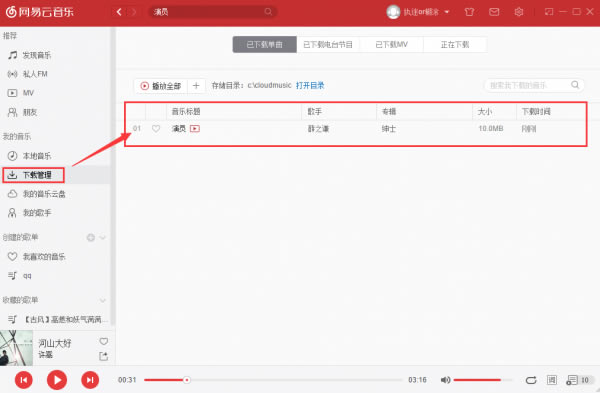 网易云音乐车机版如何下载音乐5