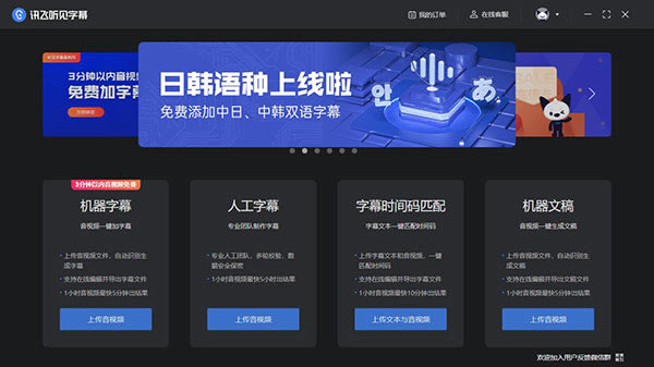 讯飞听见字幕最新版 第1张图片