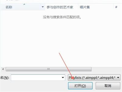 AIMP音乐播放器汉化版怎么导入音乐截图2