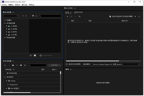 Adobe Media Encoder免费版快捷键截图
