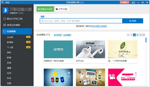 万彩动画大师官方版软件特色