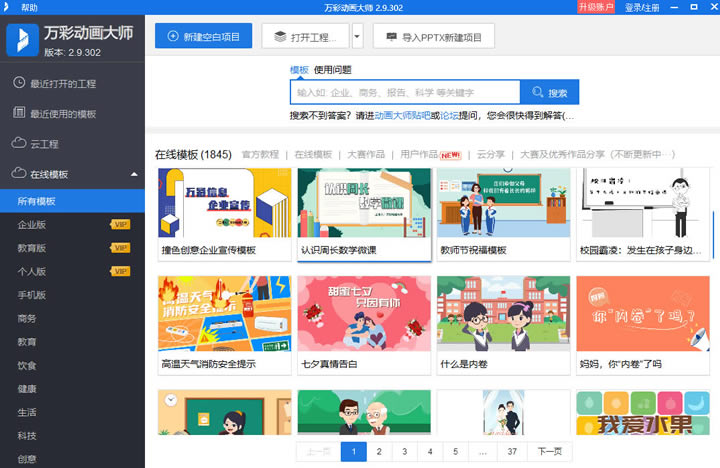 万彩动画大师怎么制作动画?1