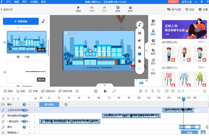 万彩动画大师怎么制作动画?2