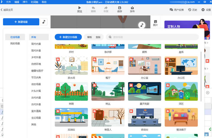 万彩动画大师怎么制作动画?3