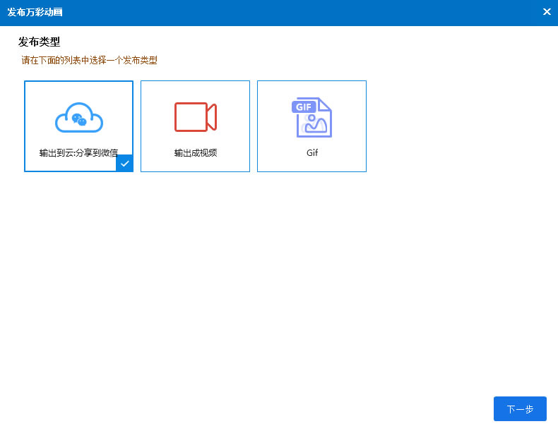 万彩动画大师怎么制作动画?4