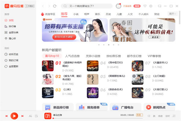 喜马拉雅去广告精简版软件介绍截图