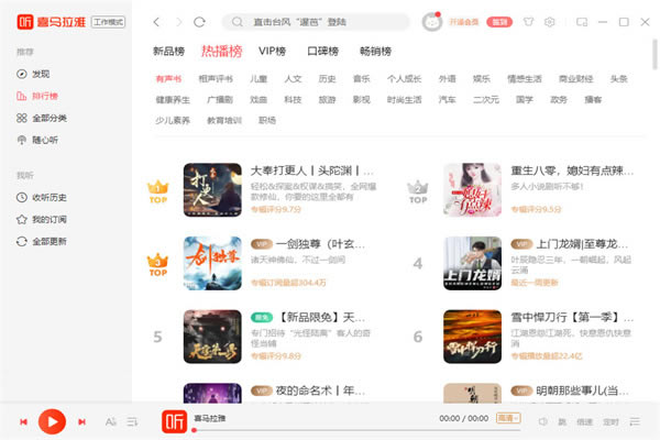 喜马拉雅去广告精简版软件特色截图