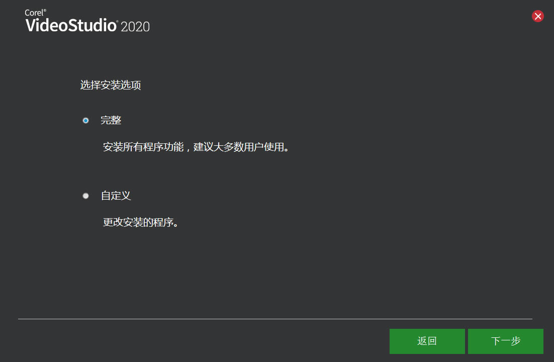 会声会影2020安装方法截图