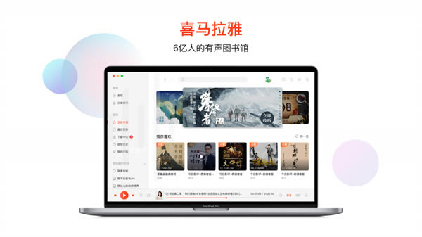 喜马拉雅儿童版免费安装下载截图