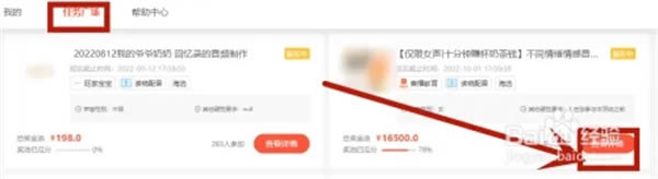 喜马拉雅儿童版如何赚钱4