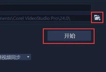 会声会影2023如何导出mp4格式？5