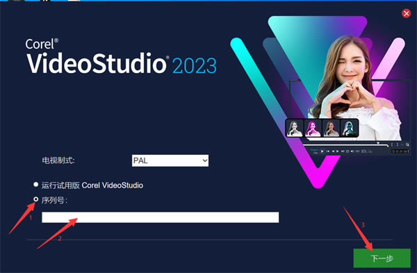会声会影2023永久免费版截图