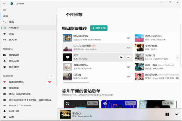 LyricEase官方版下载截图1