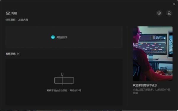 剪映绿色免安装版软件介绍截图