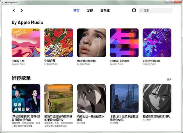 YesPlayMusic最新版安装使用说明截图2