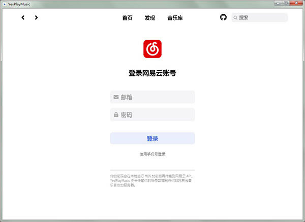 YesPlayMusic最新版安装使用说明截图4