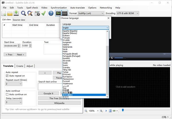 Subtitle Edit汉化版(字幕编辑)使用说明截图4