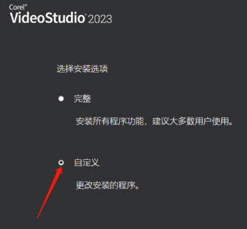 会声会影2023胡桃特别版安装方法3