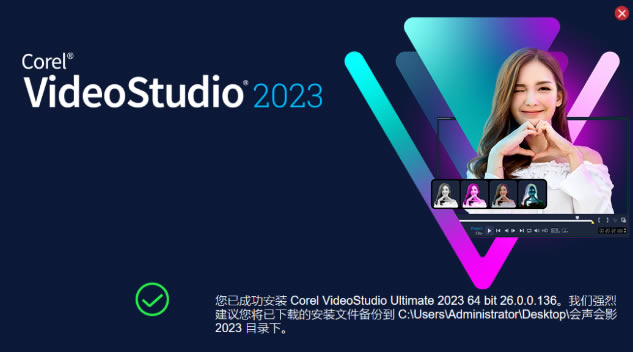 会声会影2023胡桃特别版安装方法5