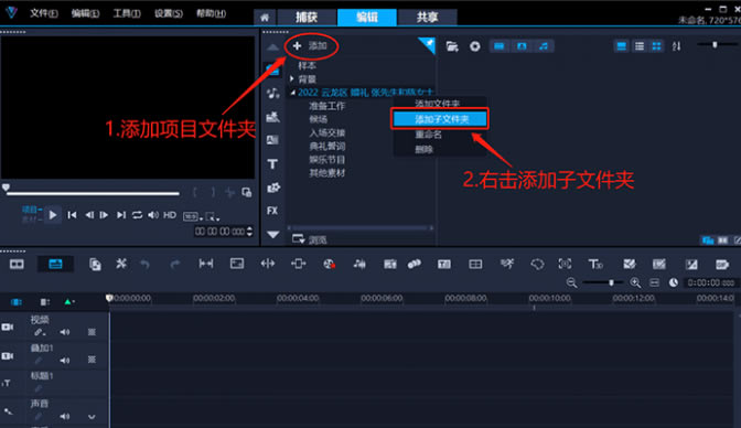 会声会影2023胡桃特别版操作方法1