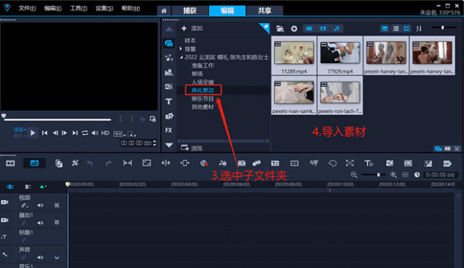 会声会影2023胡桃特别版操作方法2