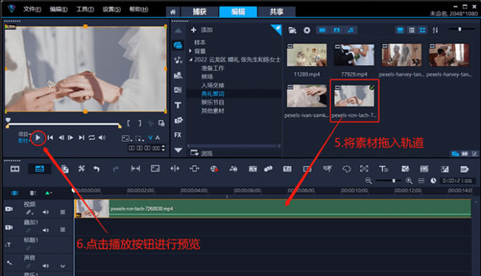 会声会影2023胡桃特别版操作方法3