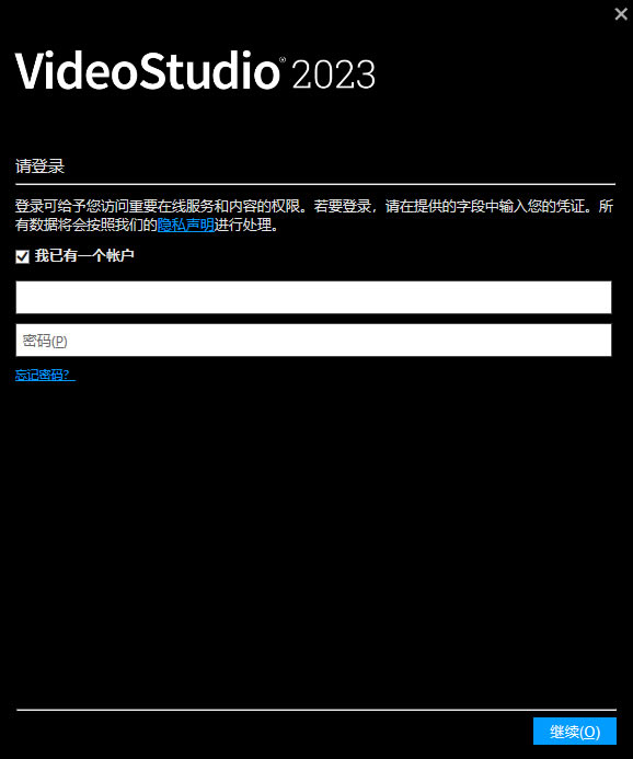 会声会影2023安装激活步骤8