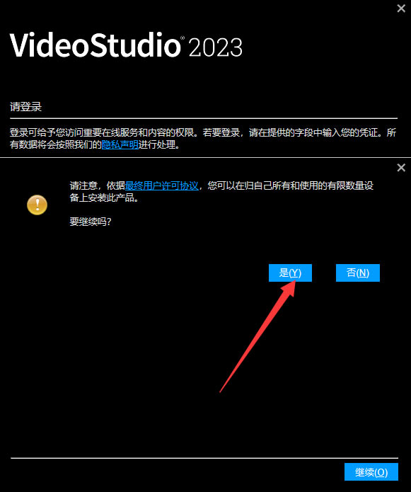 会声会影2023安装激活步骤9