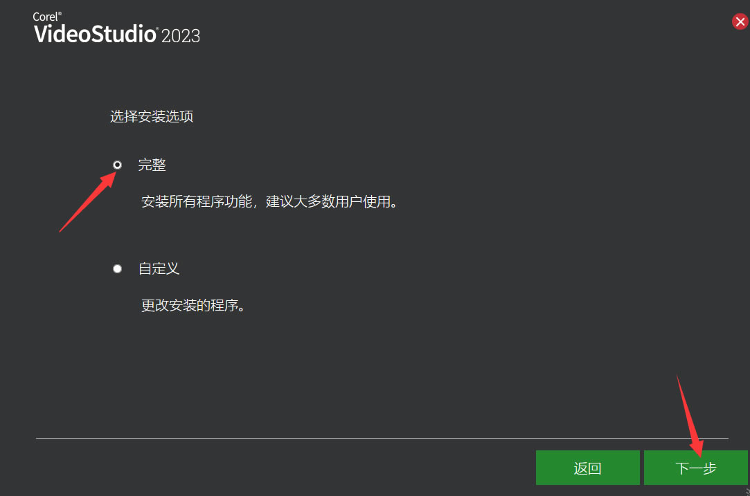 会声会影2023安装激活步骤4