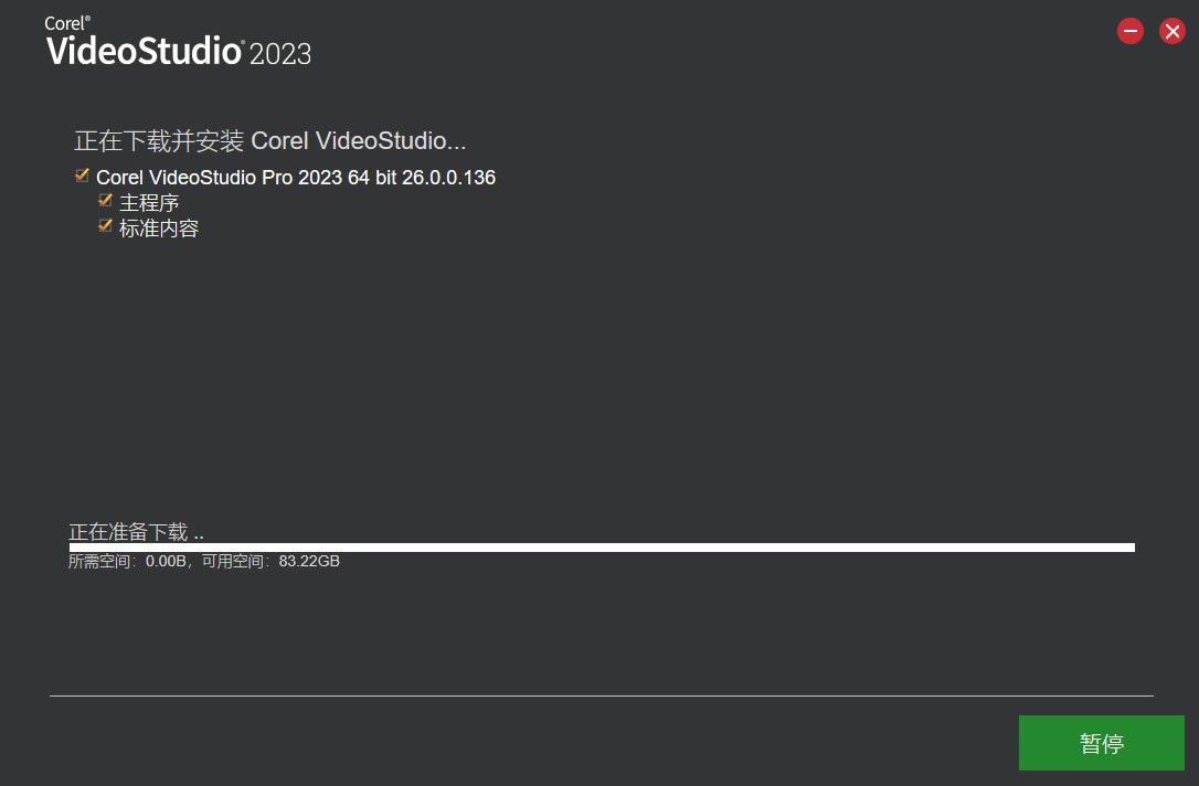 会声会影2023安装激活步骤5