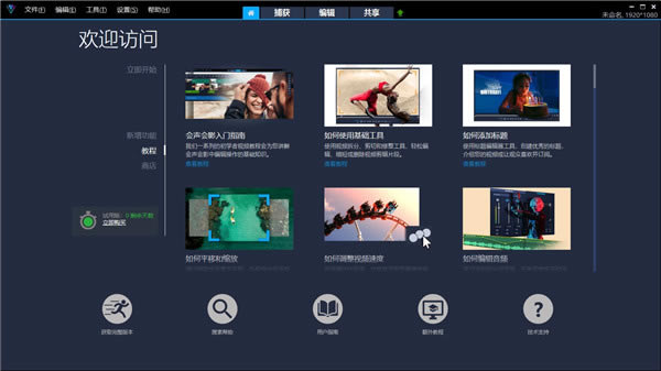 会声会影2022最新完整版安装指南8