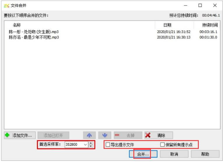 GoldWave怎么把两个音乐合并在一起?3