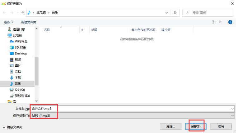 GoldWave怎么把两个音乐合并在一起?4