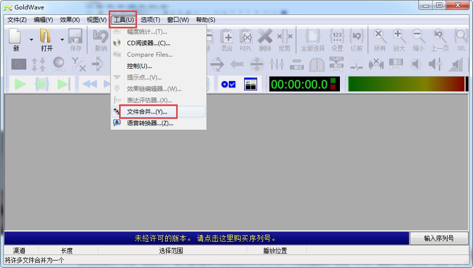 GoldWave怎么把两个音乐合并在一起?1