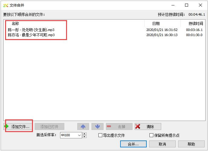 GoldWave怎么把两个音乐合并在一起?2