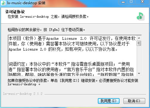 洛雪音乐助手电脑版安装教程1