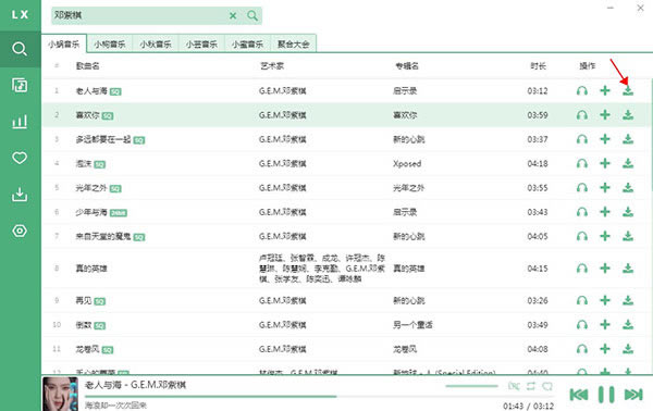 洛雪音乐助手电脑版怎么下载音乐3