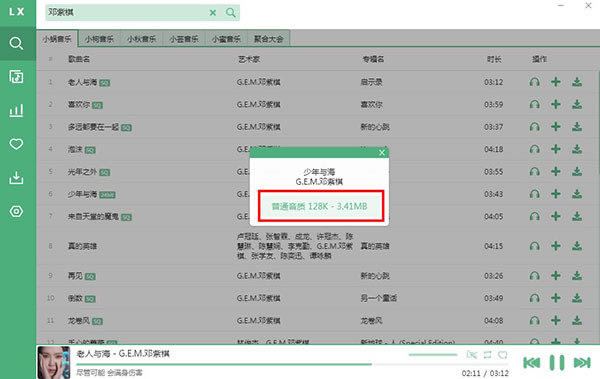 洛雪音乐助手电脑版怎么下载音乐4