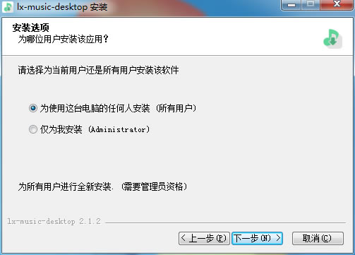 洛雪音乐助手电脑版安装教程2