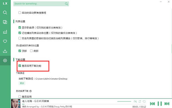 洛雪音乐助手电脑版怎么下载音乐2