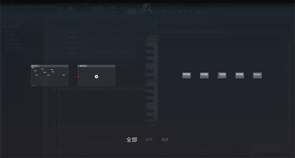 FL Studio新手入门教程截图