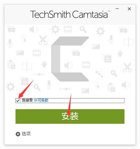 Camtasia2023永久激活版安装教程4