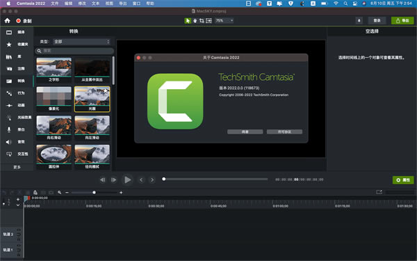 Camtasia苹果版 第1张图片