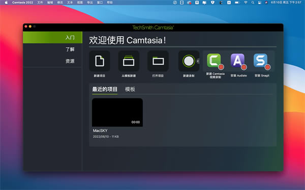 Camtasia苹果版 第2张图片