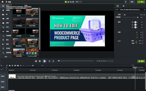 Camtasia苹果版 第3张图片