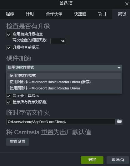 图1:硬件加速设置