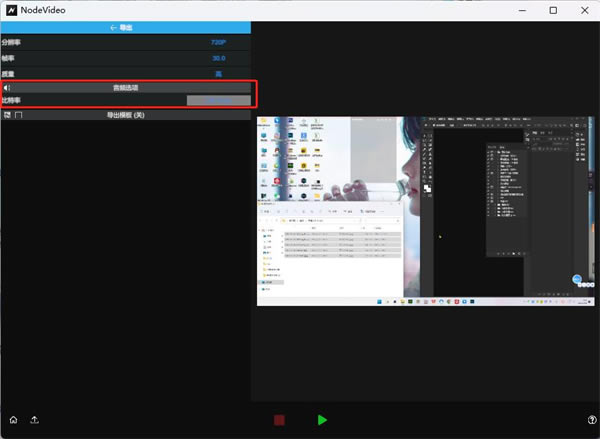 NODEVIDEO最新版怎么导出视频4