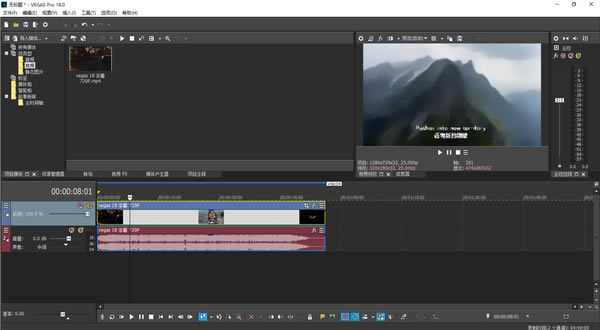 Vegas Pro 18汉化版下载截图2