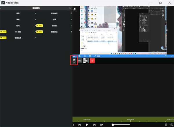 NodeVideo电脑版基础教程9